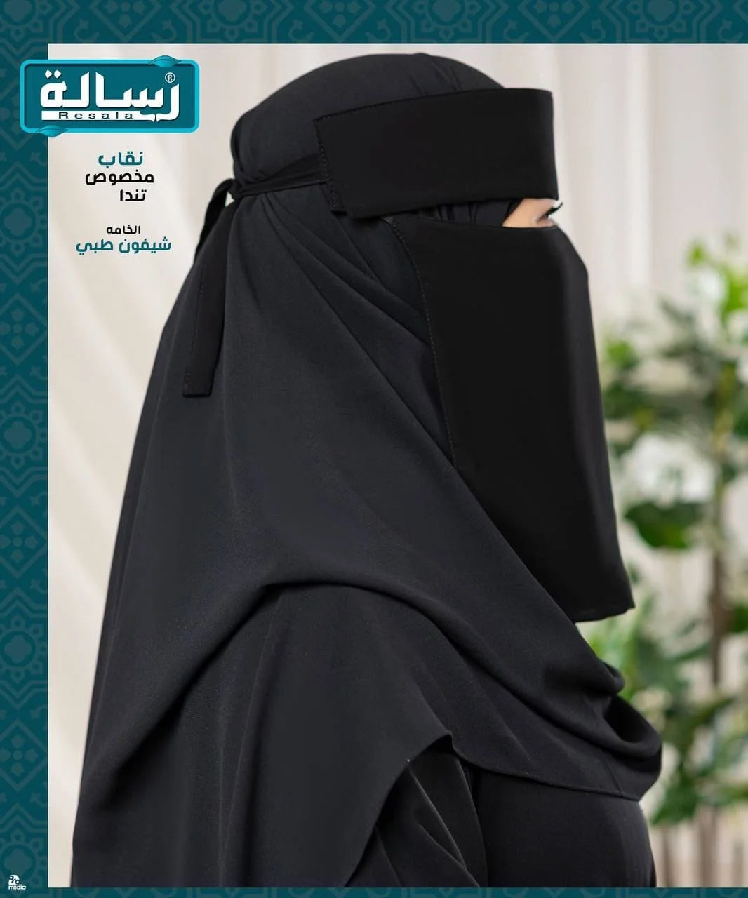 Special Niqab from Risala