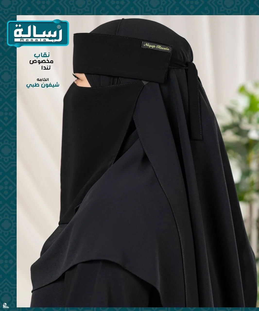 Special Niqab from Risala